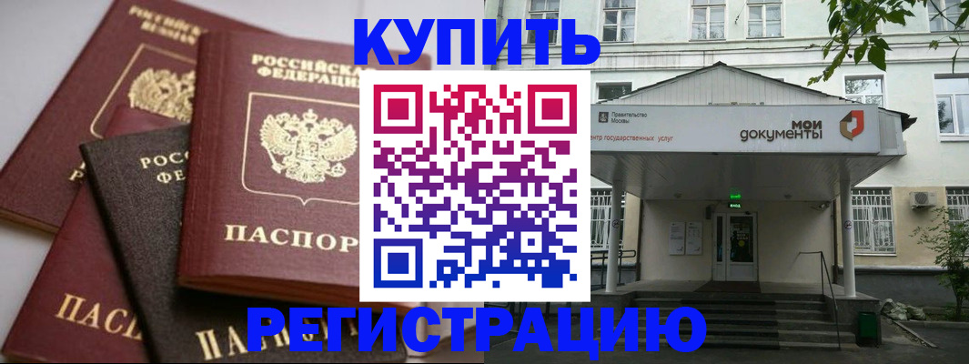 прописка в Электрогорске