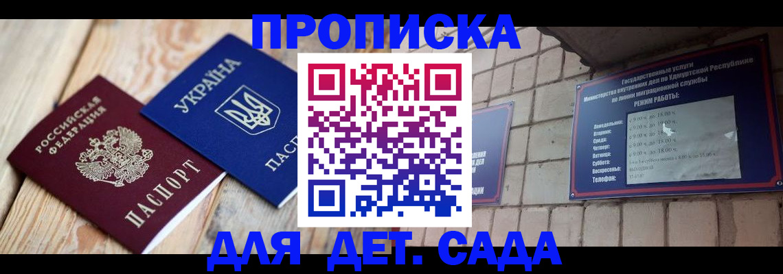 прописка паспорт в Электрогорске