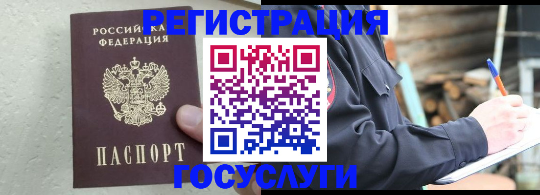 прописка штамп в Электрогорске